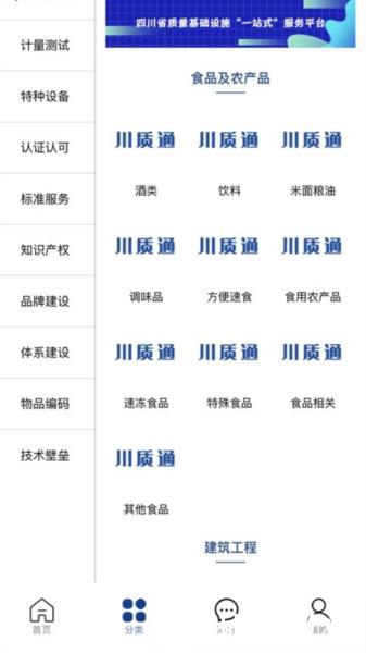 川质通平台app3