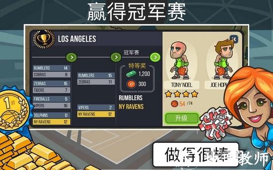 篮球战斗中文版2