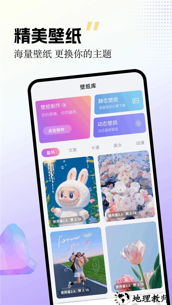labu主题壁纸app3