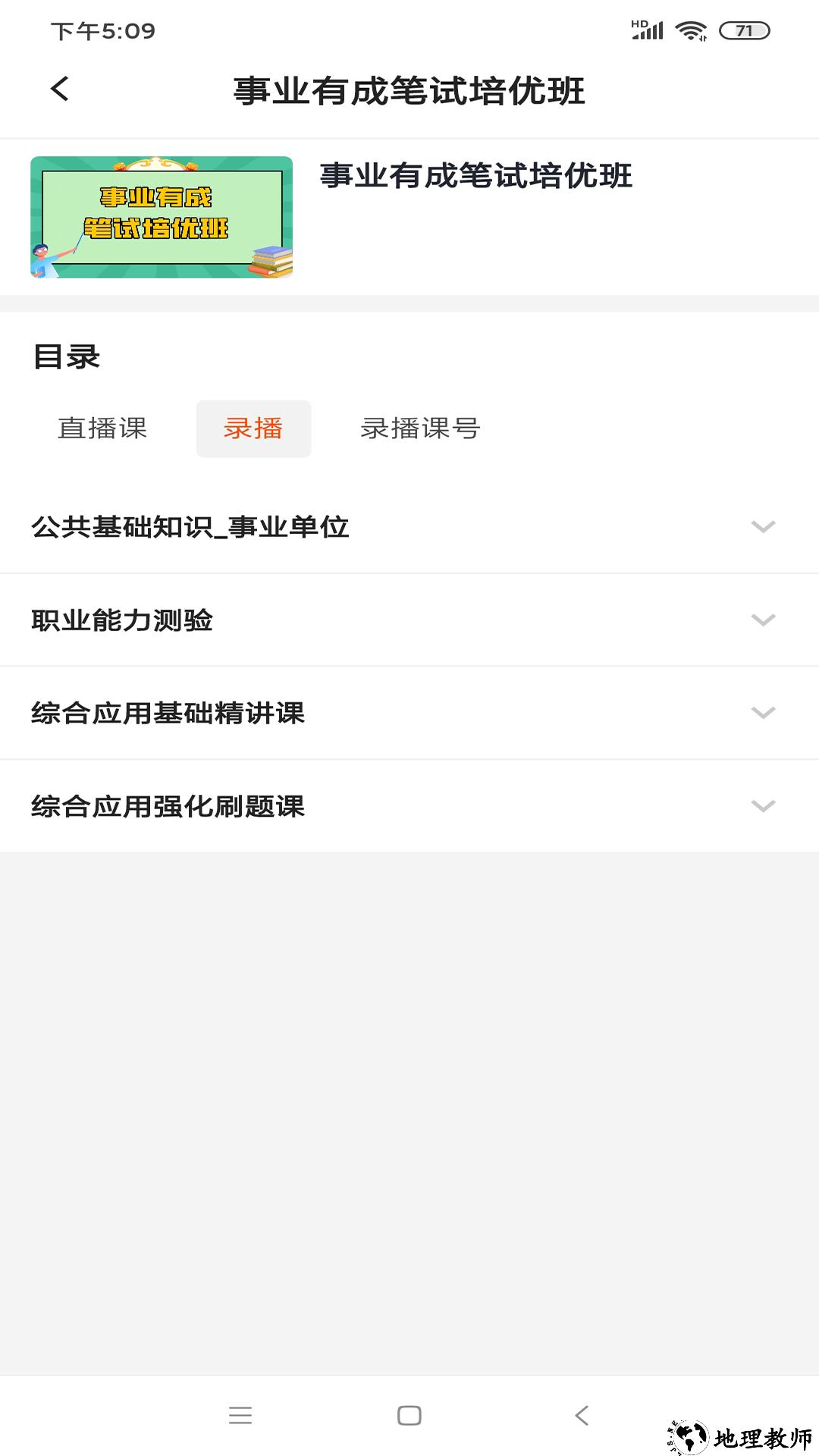 公考云课堂app3