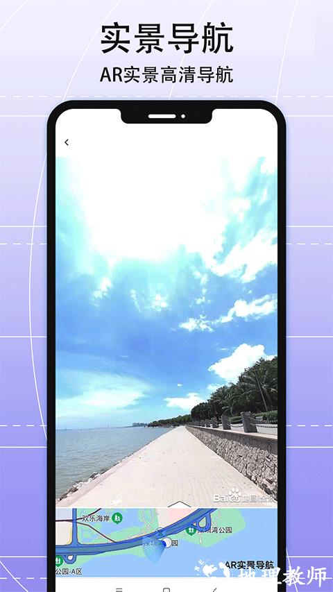 AR实景导航app2
