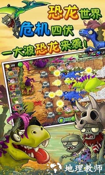 植物大战僵尸2奇妙时空之旅安卓版3