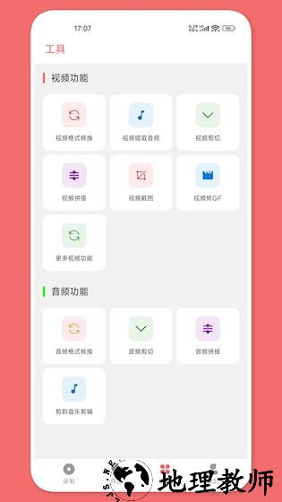 趣映录屏3