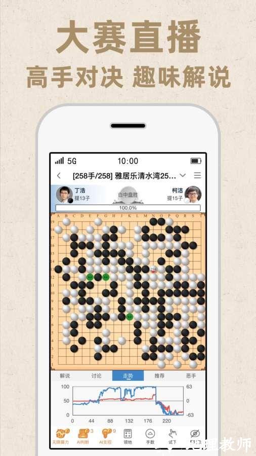 弈客围棋3
