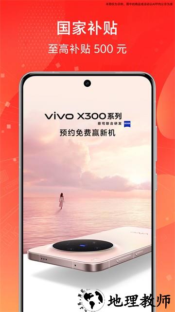 vivo手机商城app1