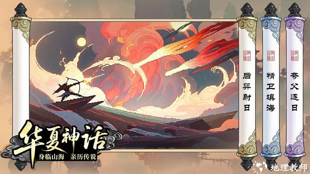 山海幻境1