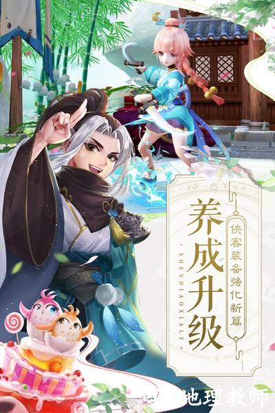 神雕侠侣2魅族渠道服2