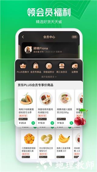 京东七鲜2