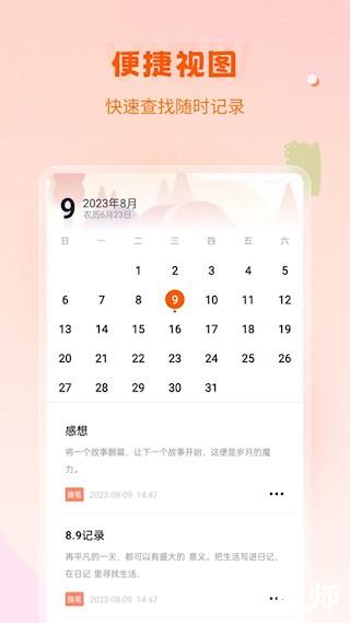 快记备忘录app1