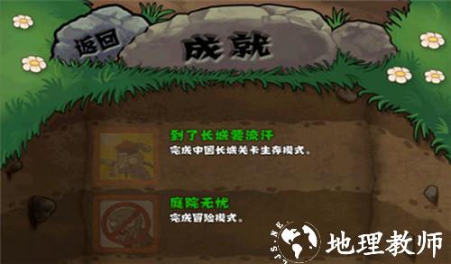植物大战僵尸中国版1