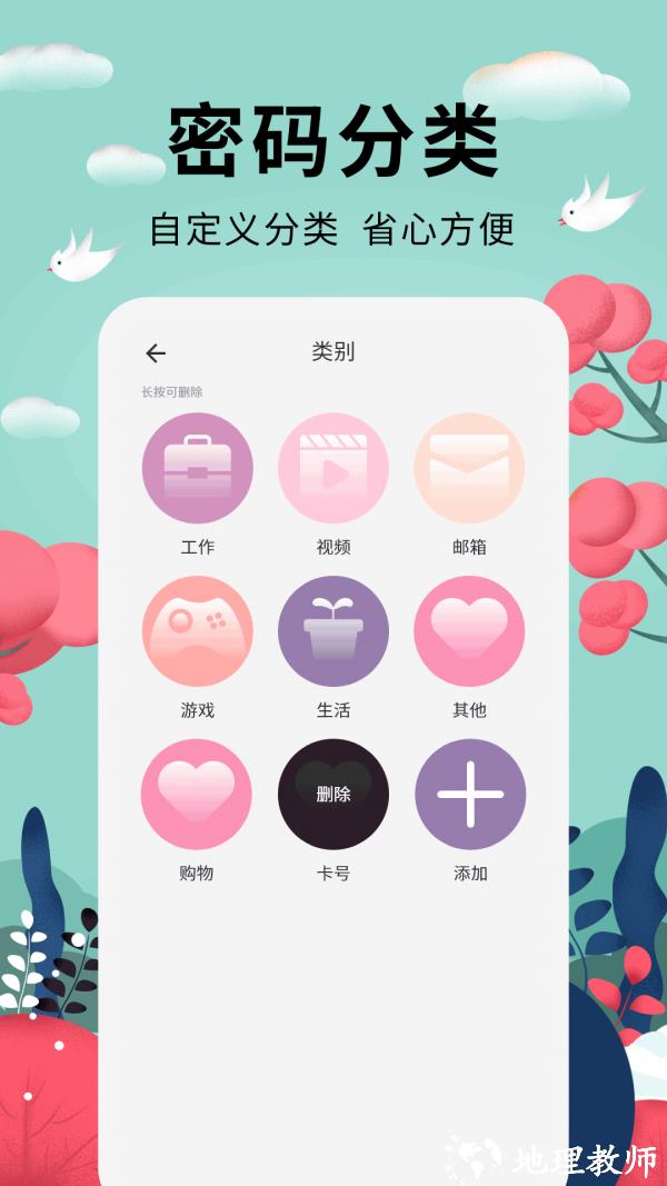密码助手3
