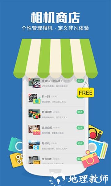 Camera360安卓版本3