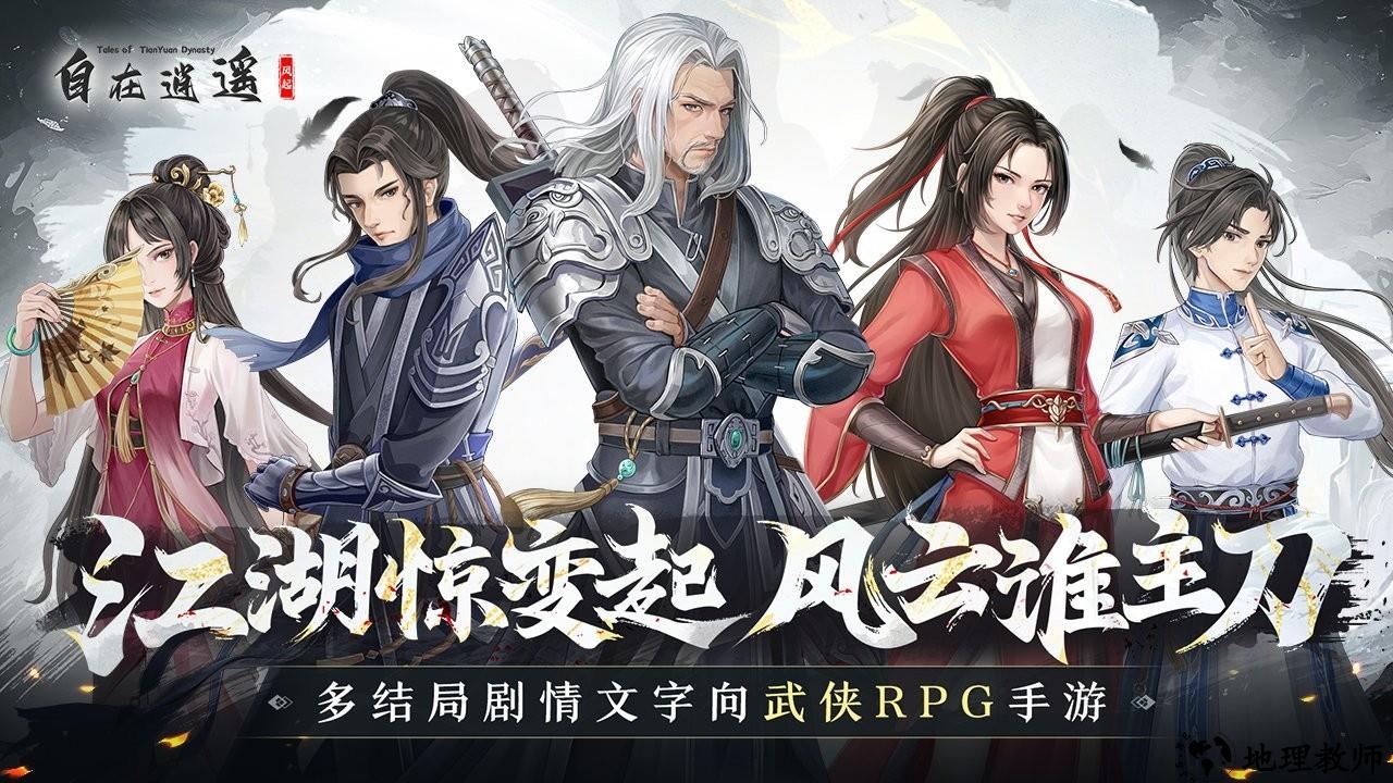 自在逍遥风起手游3