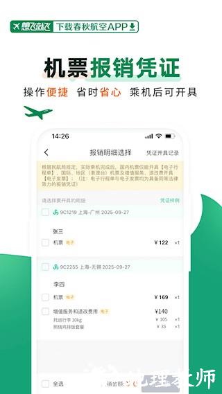 春秋航空app3