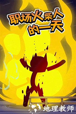 打工火柴人中文版4