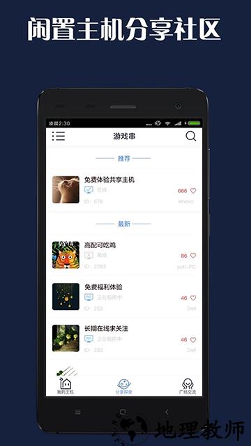 游戏串app1