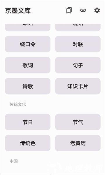 京墨文库app2