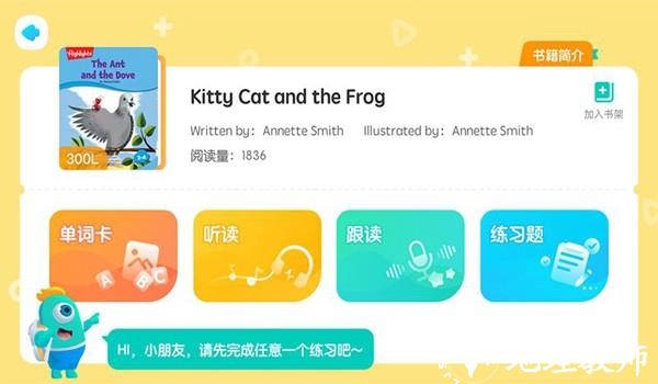 新东方小书童2