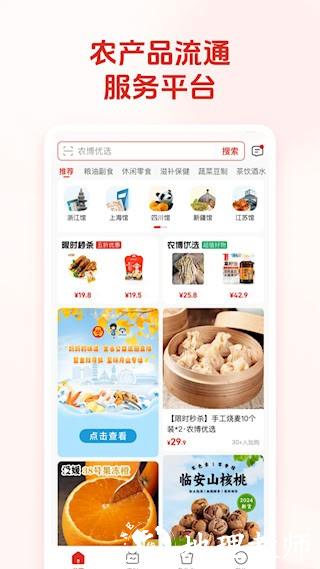 网上农博1
