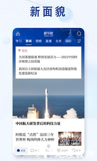 新华社app2