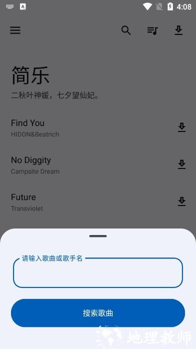 简乐免费听歌app1