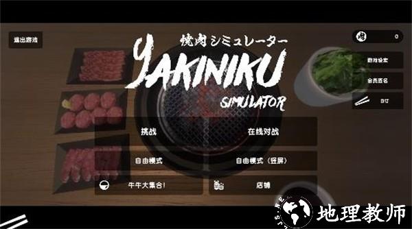 烧肉模拟器手机版2
