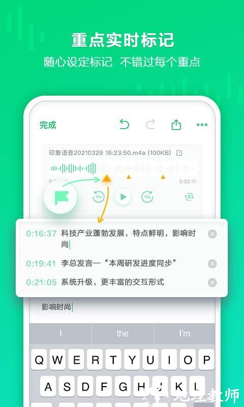 印象录音机app5