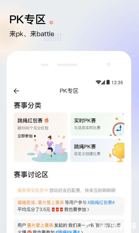 派健康app3