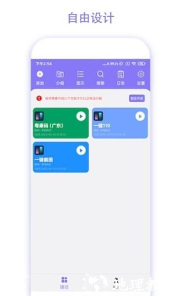 捷径助手高级版4