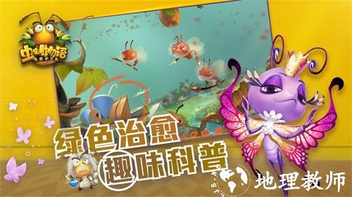 虫虫物语3