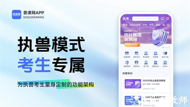 兽课网APP4