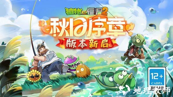植物大战僵尸2秋日序章4