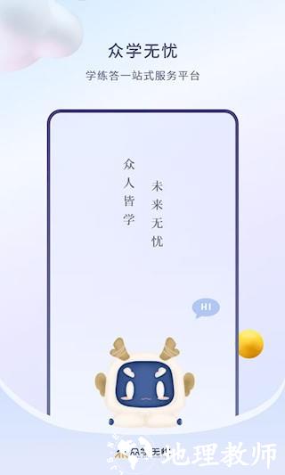 众学无忧1