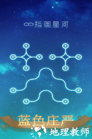 指画星河安卓版1