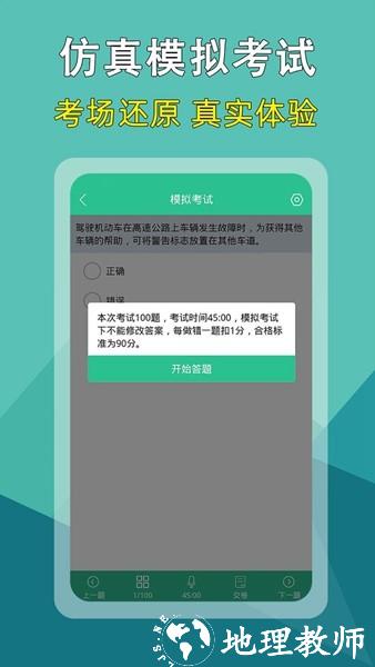 驾考速记题库2