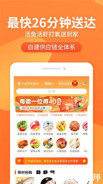 小6买菜app3