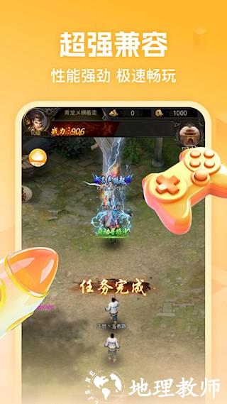 贪玩云手机app5
