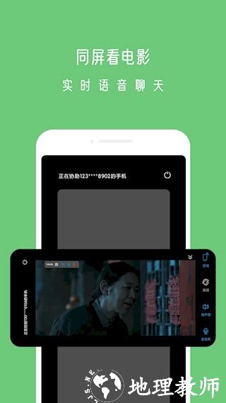 小X远程APP1