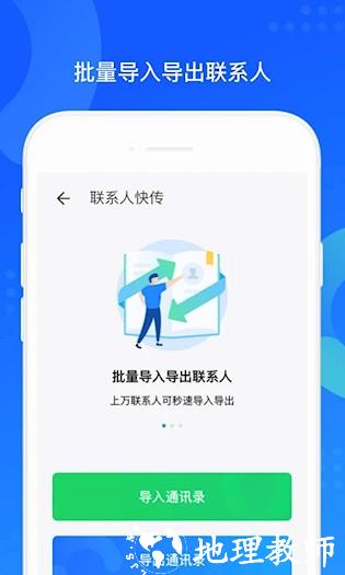 QQ同步助手2