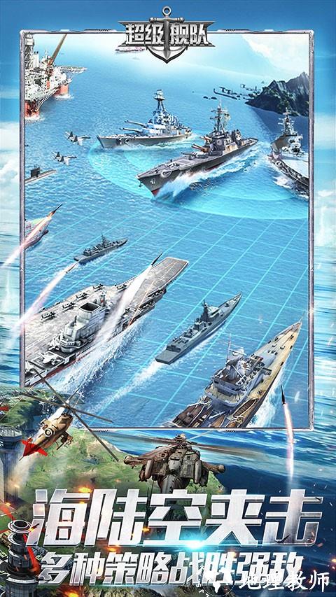 超级舰队官方正版1