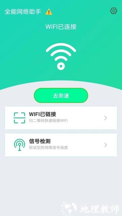 全能网络助手3