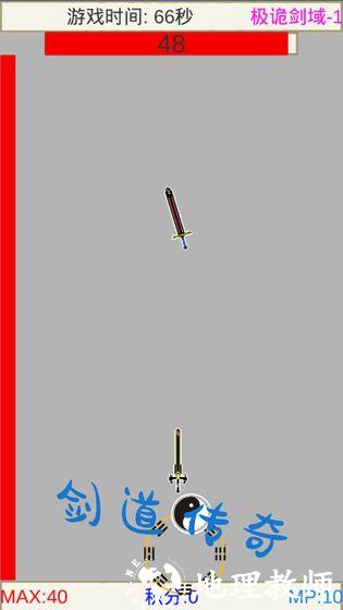 剑道传奇游戏1