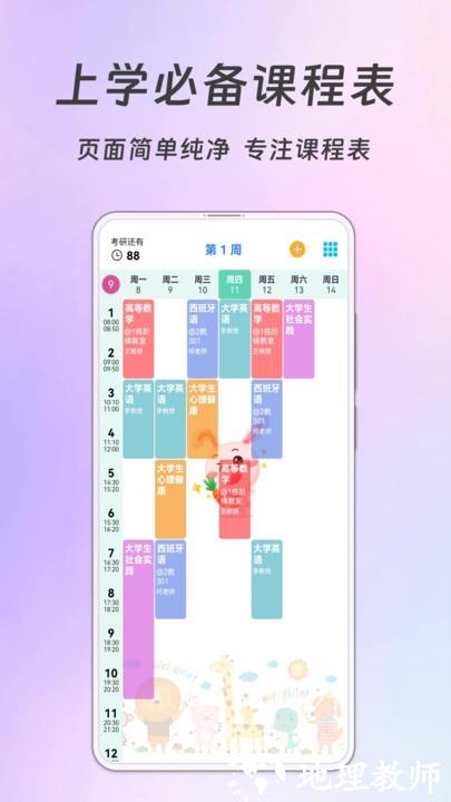 Biubiu课程表app3