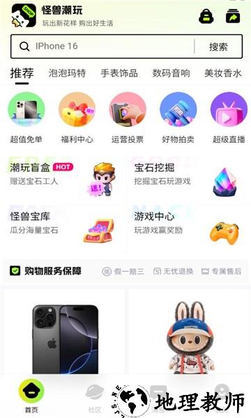 怪兽潮玩app2