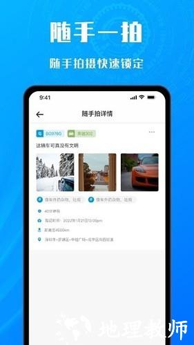 交通拍客app3