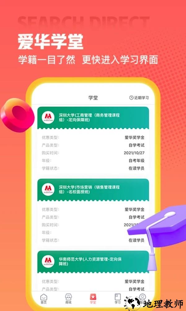 爱华学堂app3