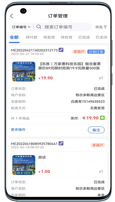 蒙店商家app1