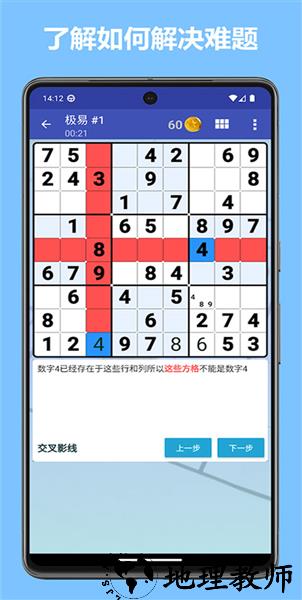 数独世界手机版3