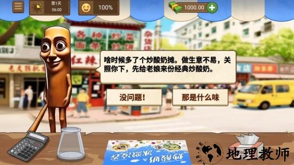 炒酸奶主理人手游2