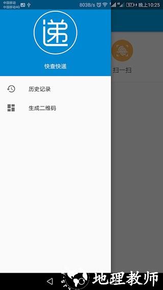 快递快查3